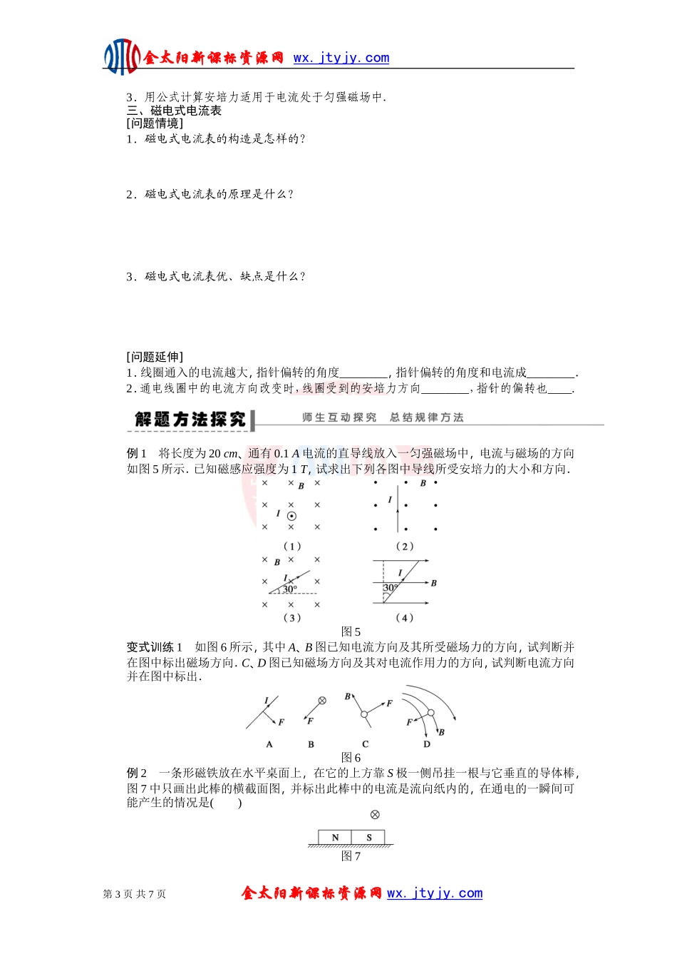 通电导线在磁场中受到的力学案（人教版选修-）_第3页
