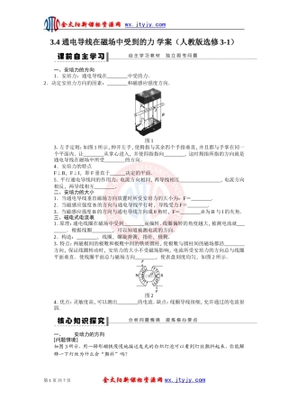 通电导线在磁场中受到的力学案（人教版选修-）