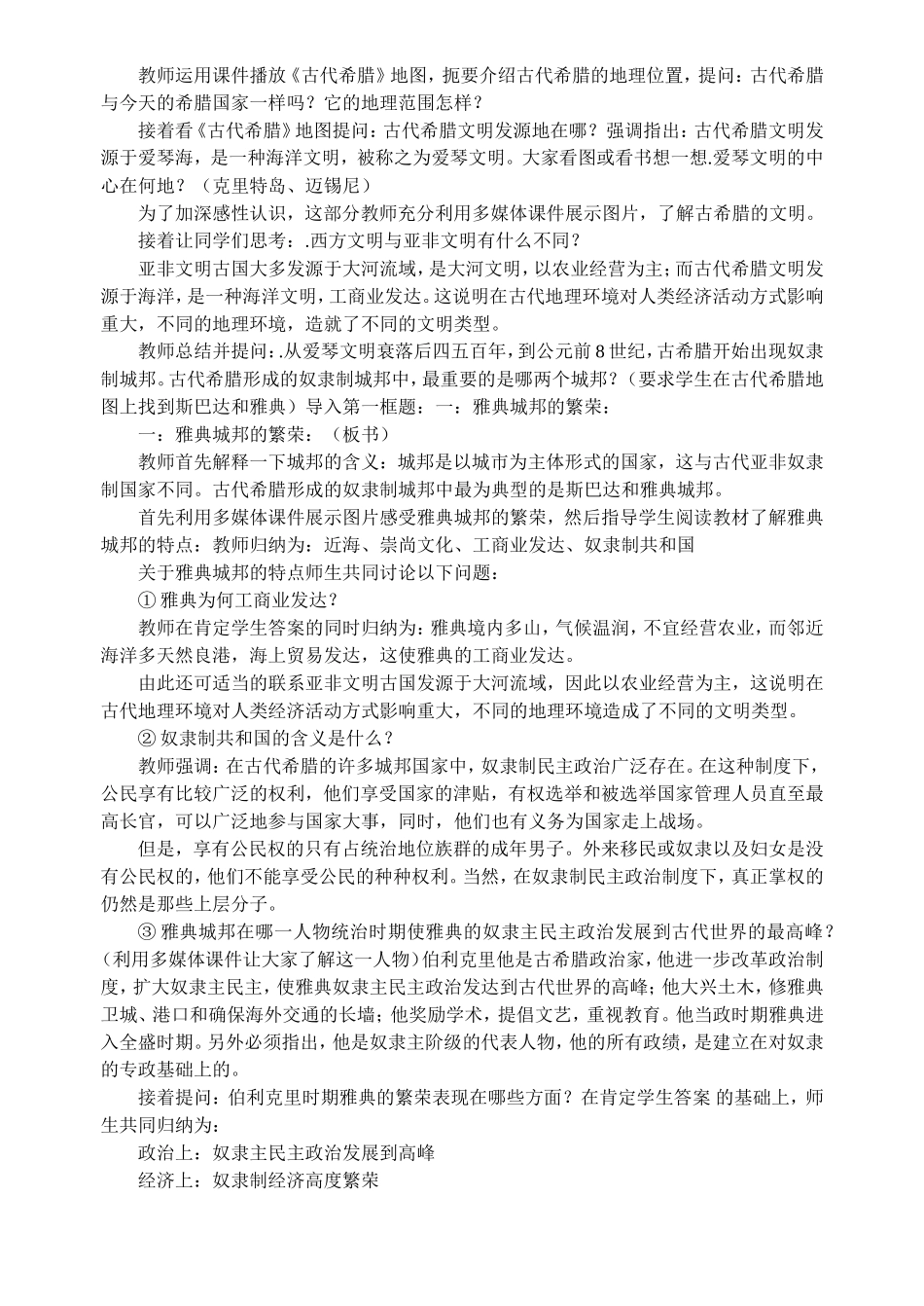 第3课西方文明之源_第2页