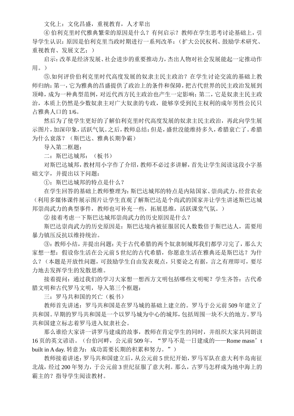 第3课西方文明之源_第3页