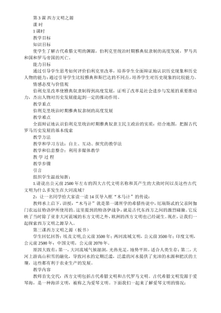 第3课西方文明之源