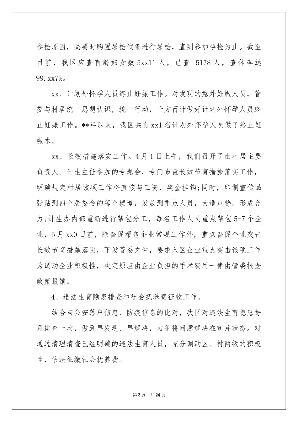 实用的季度工作参考总结范本锦集8篇_第3页