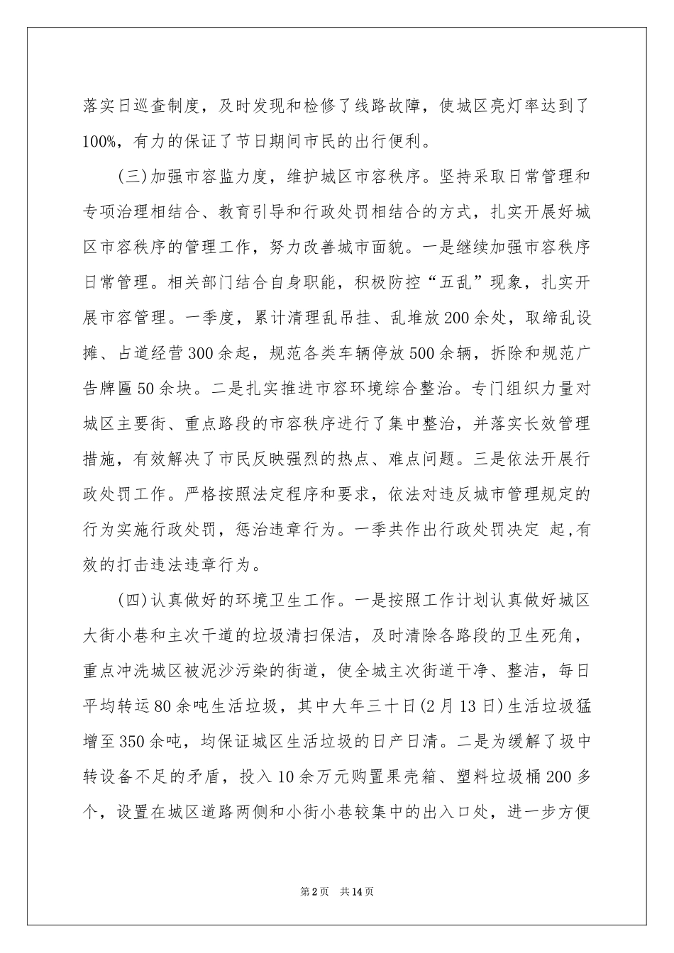 实用的季度工作参考总结模板集锦五篇_第2页