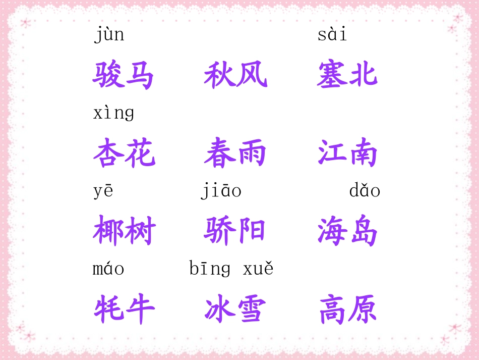 识字6（第一课时）_第2页