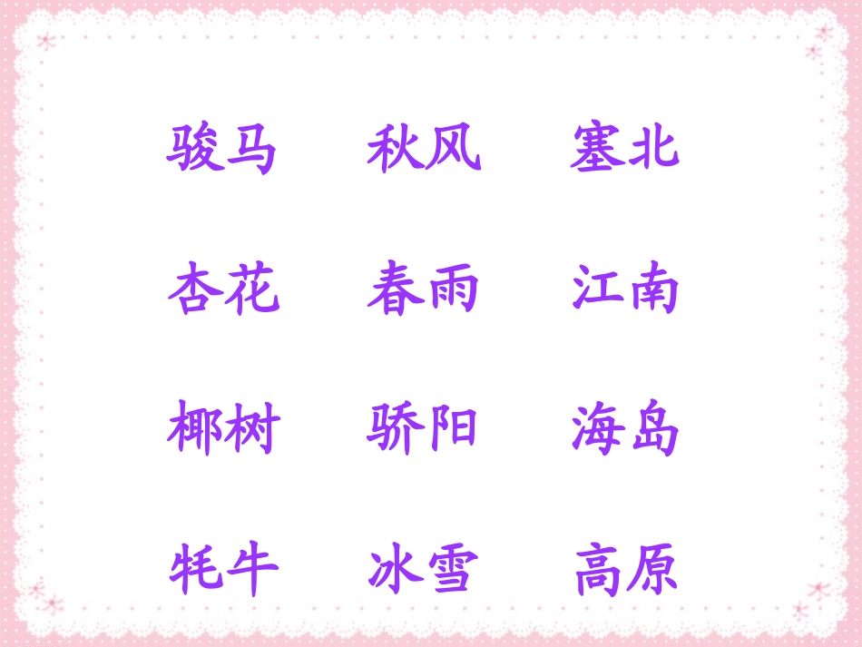 识字6（第一课时）_第3页