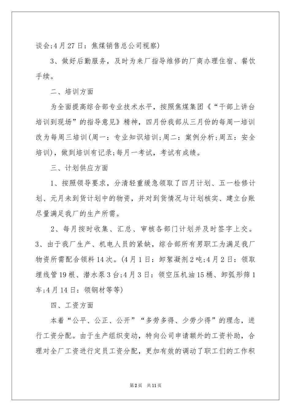 实用的季度工作参考总结三篇_第2页