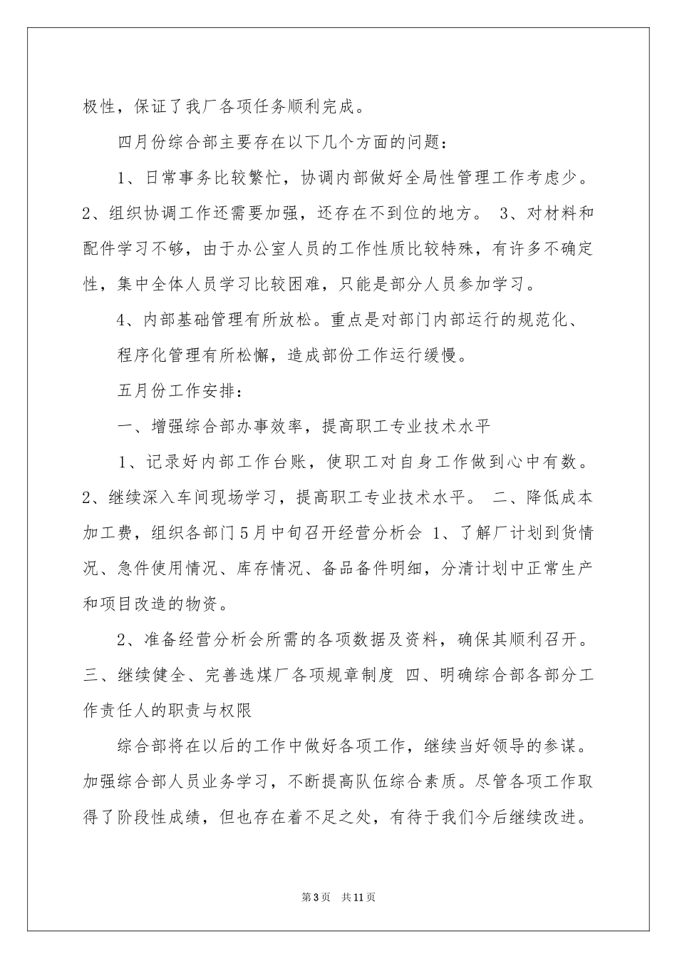 实用的季度工作参考总结三篇_第3页