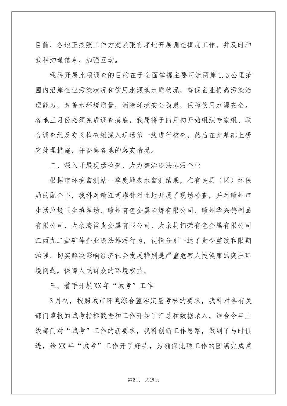 实用的季度工作参考总结模板汇总7篇_第2页