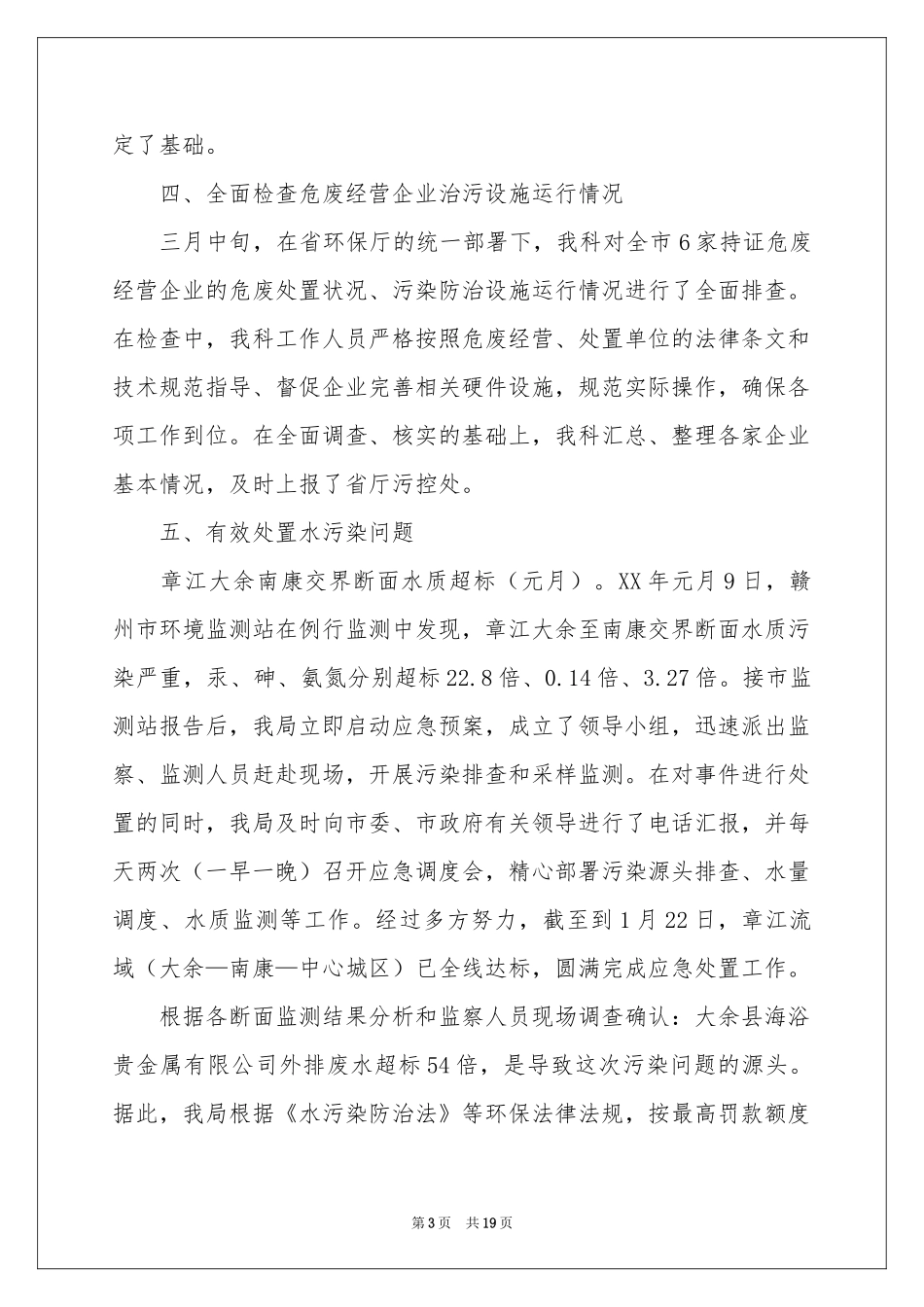 实用的季度工作参考总结模板汇总7篇_第3页