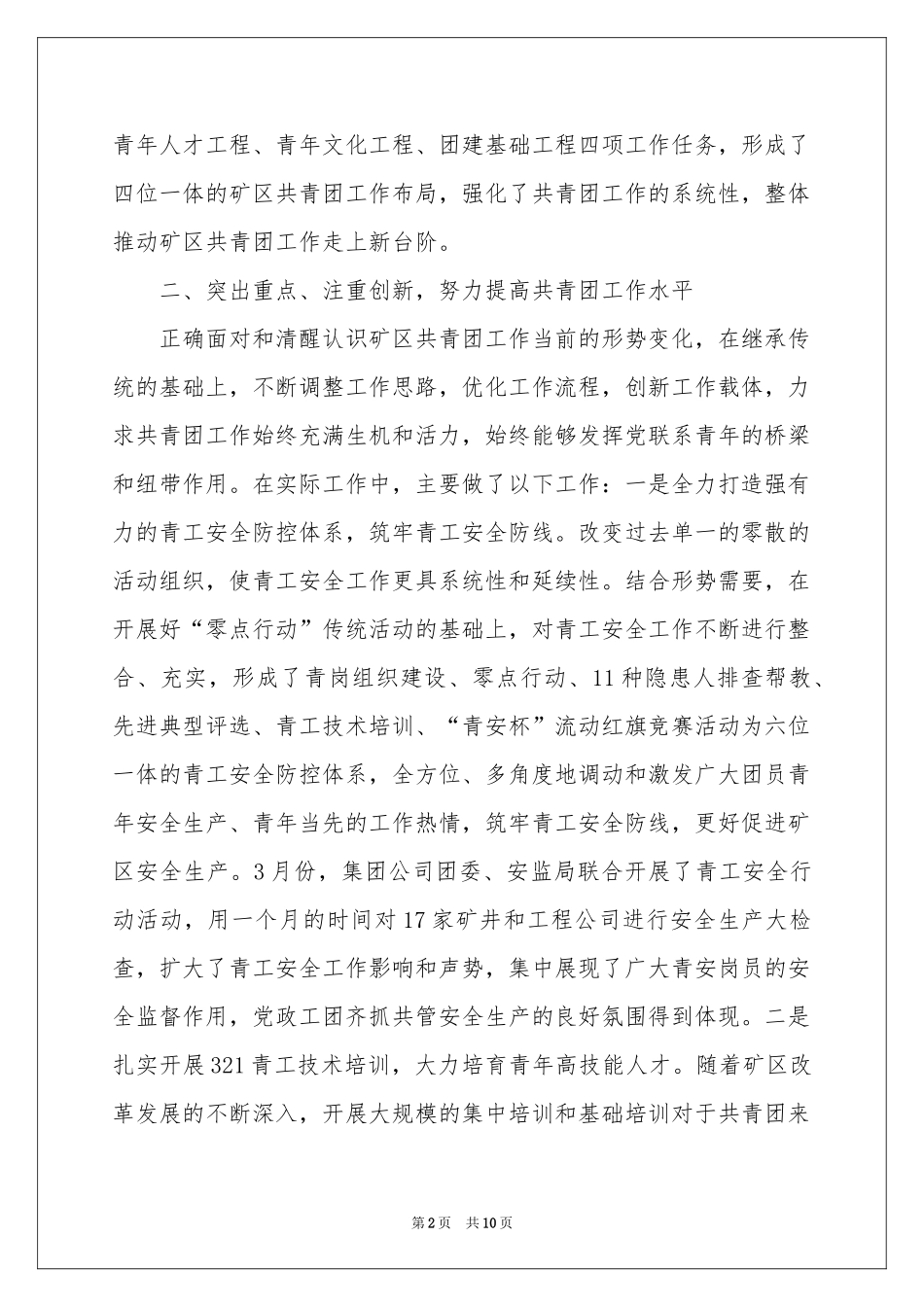 实用的季度工作参考总结4篇_第2页