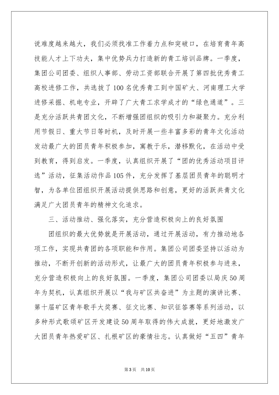 实用的季度工作参考总结4篇_第3页