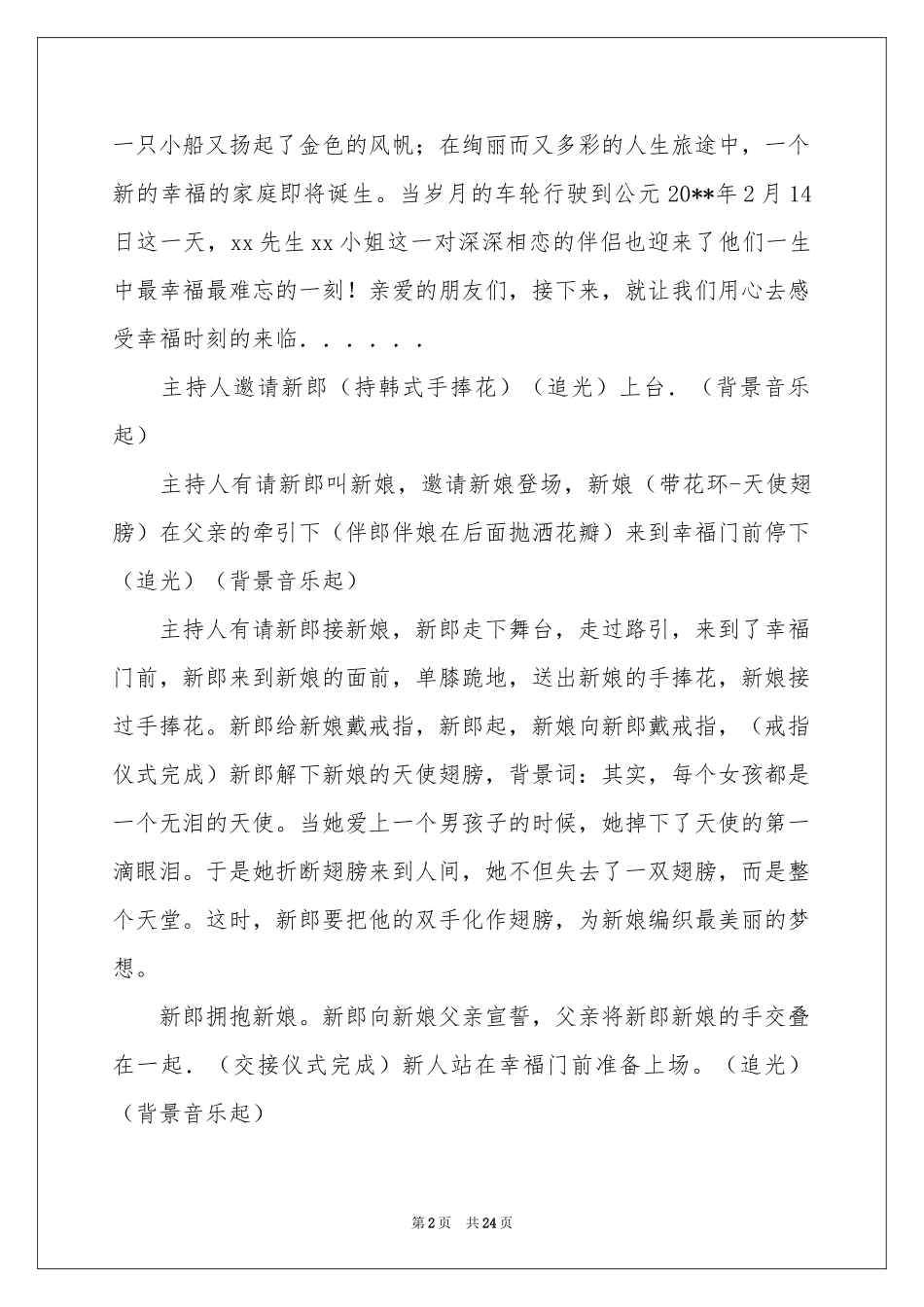 实用的婚礼主持词模板汇编九篇_第2页