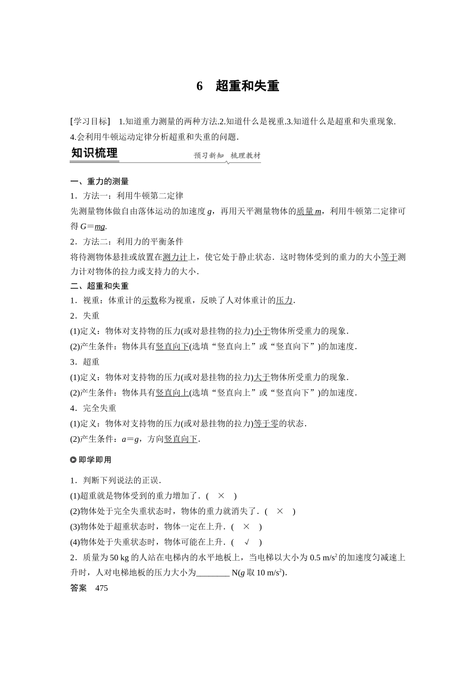 第四章6超重和失重_第1页