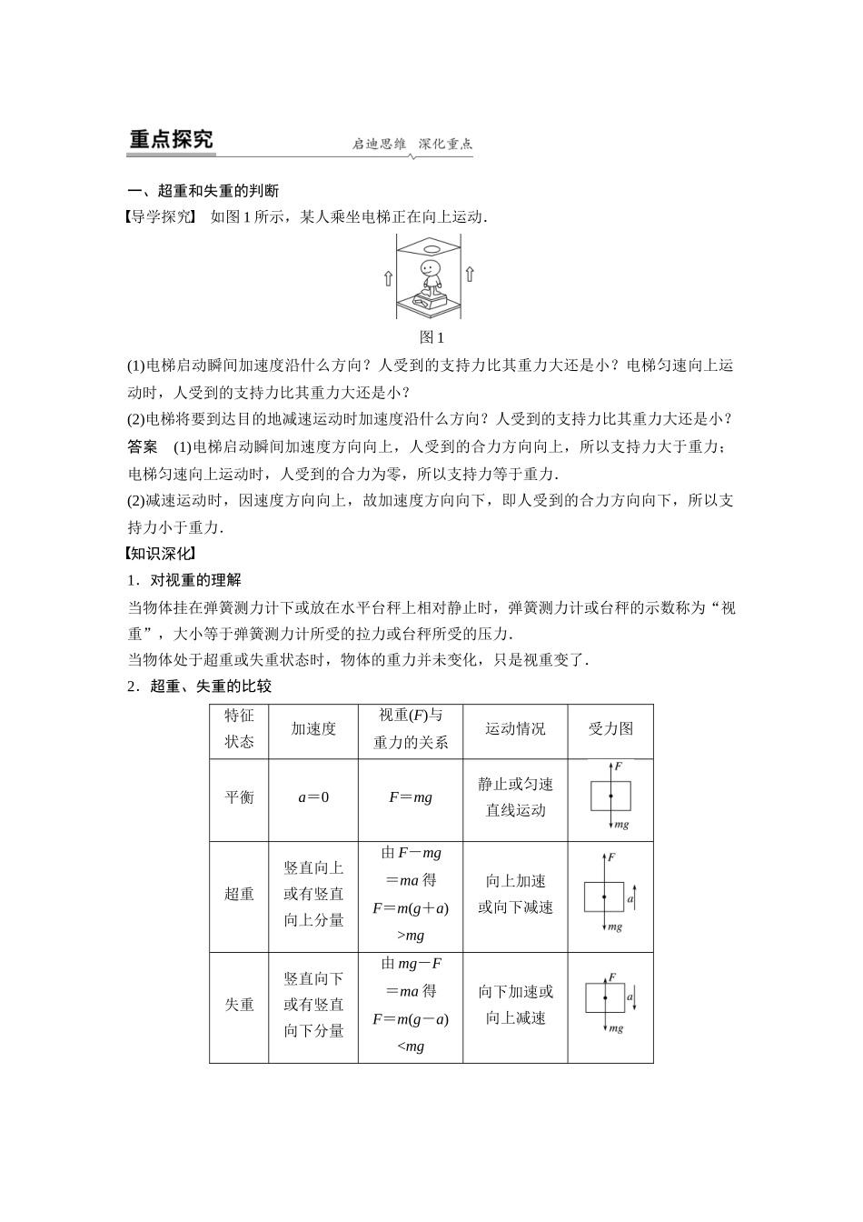 第四章6超重和失重_第2页