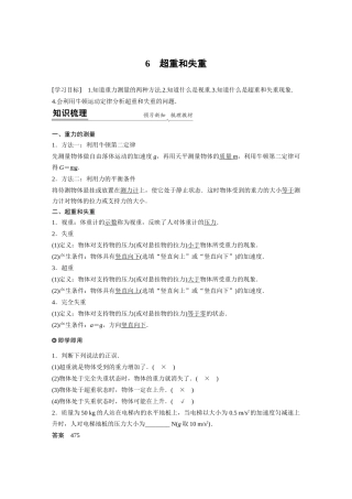 第四章6超重和失重