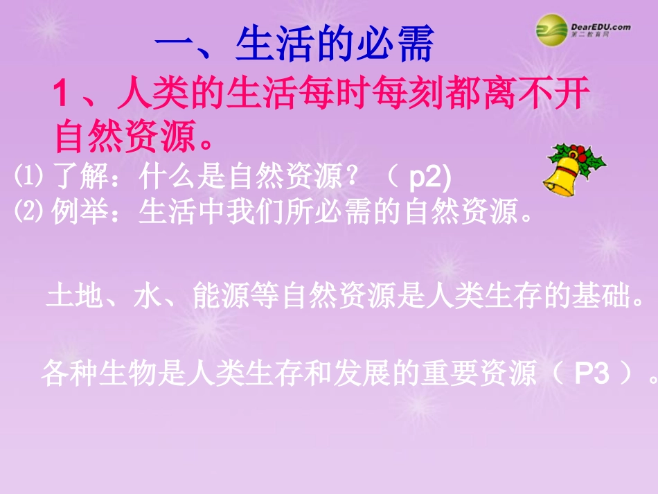 第一单元自然的声音课件教科版_第3页