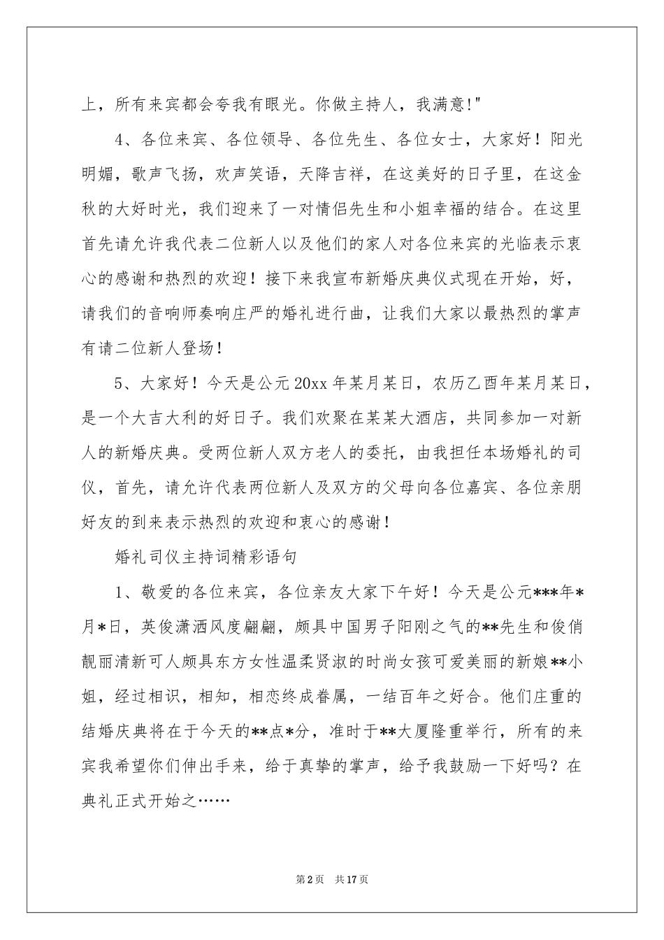 实用的婚礼主持词集锦5篇_第2页
