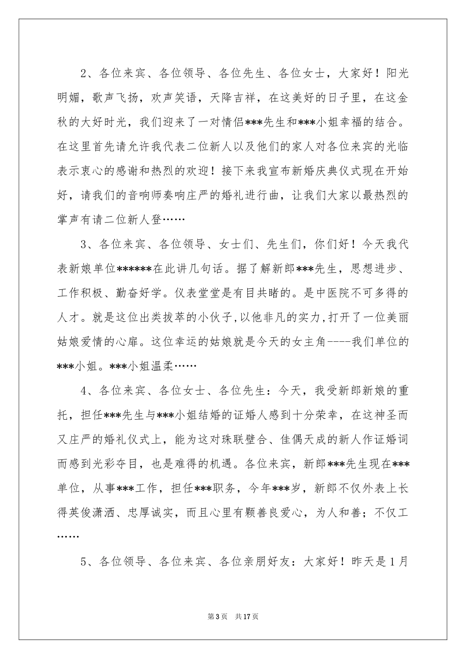 实用的婚礼主持词集锦5篇_第3页