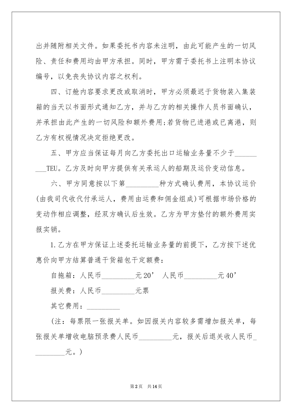 实用的委托书合同范本合集十篇_第2页