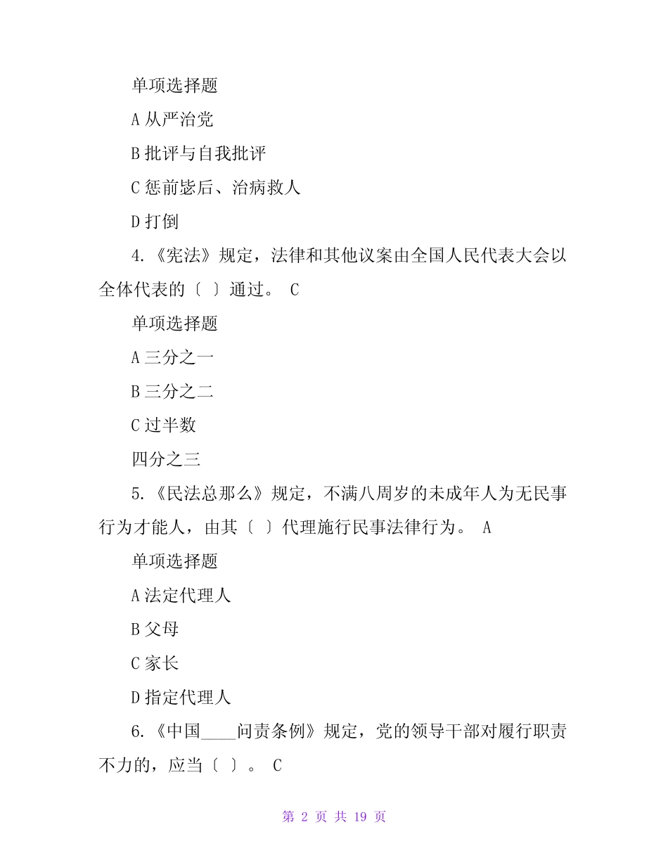 2023年学法普法考试题库(含答案) _第2页