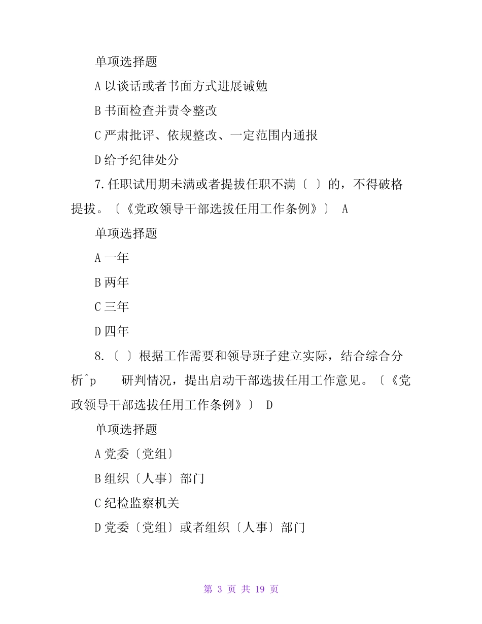 2023年学法普法考试题库(含答案) _第3页