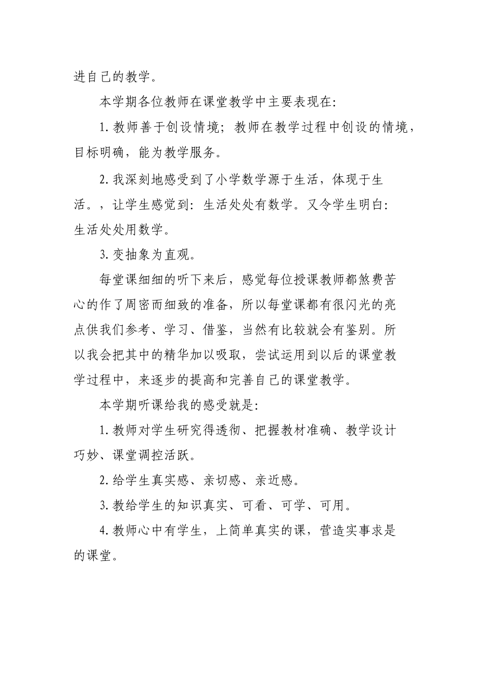 2016年春听课体会（魏敬玲）_第2页