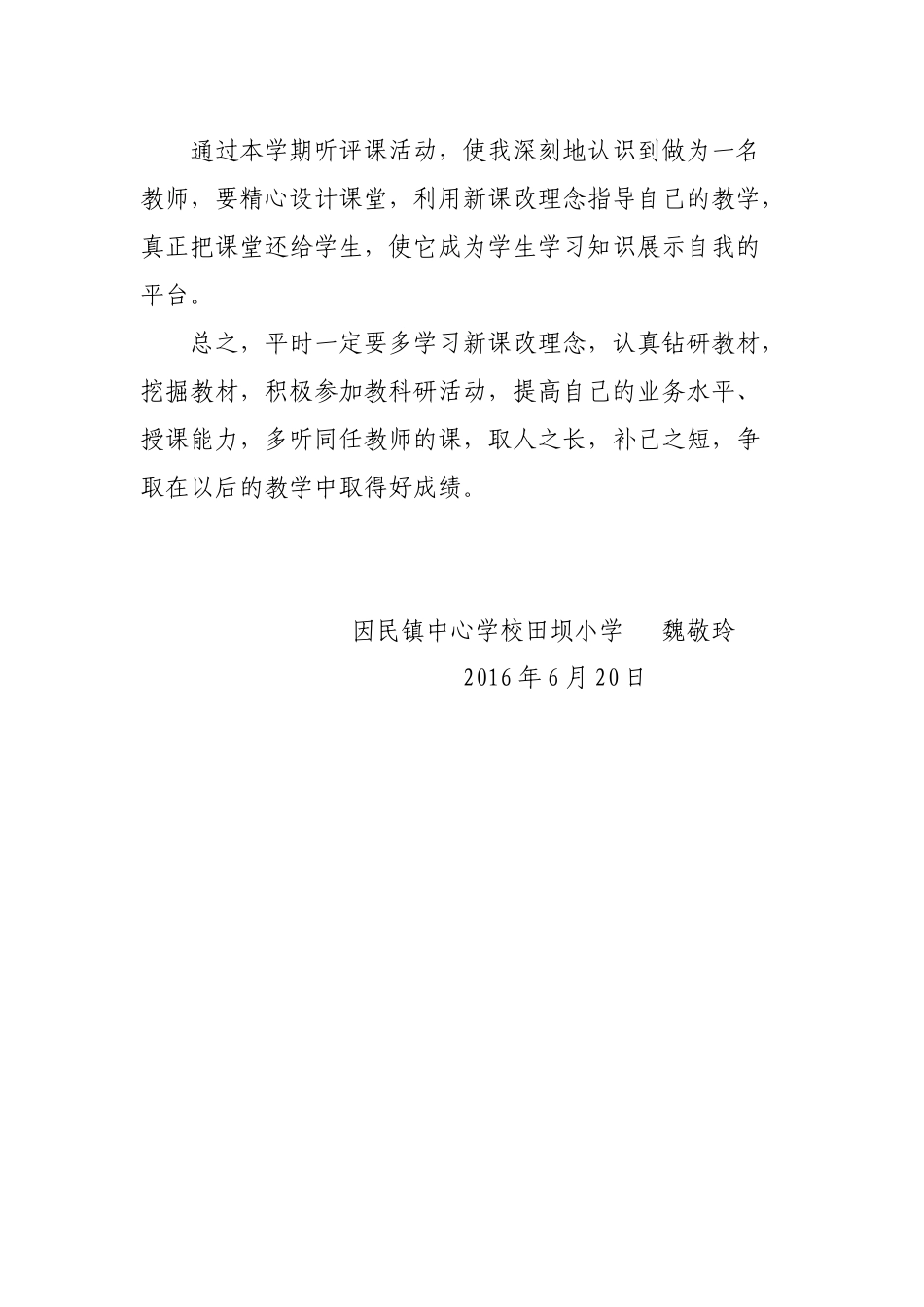 2016年春听课体会（魏敬玲）_第3页