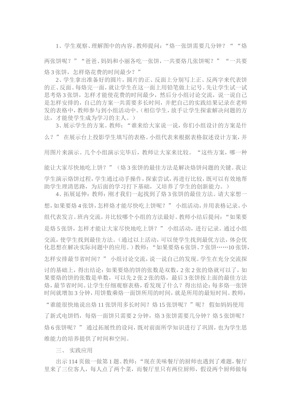 四年级上册《数学广角》案例分析_第2页