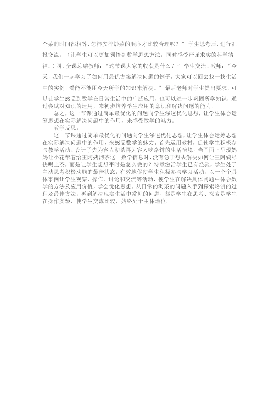 四年级上册《数学广角》案例分析_第3页