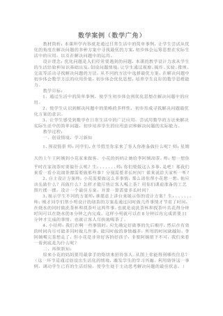 四年级上册《数学广角》案例分析