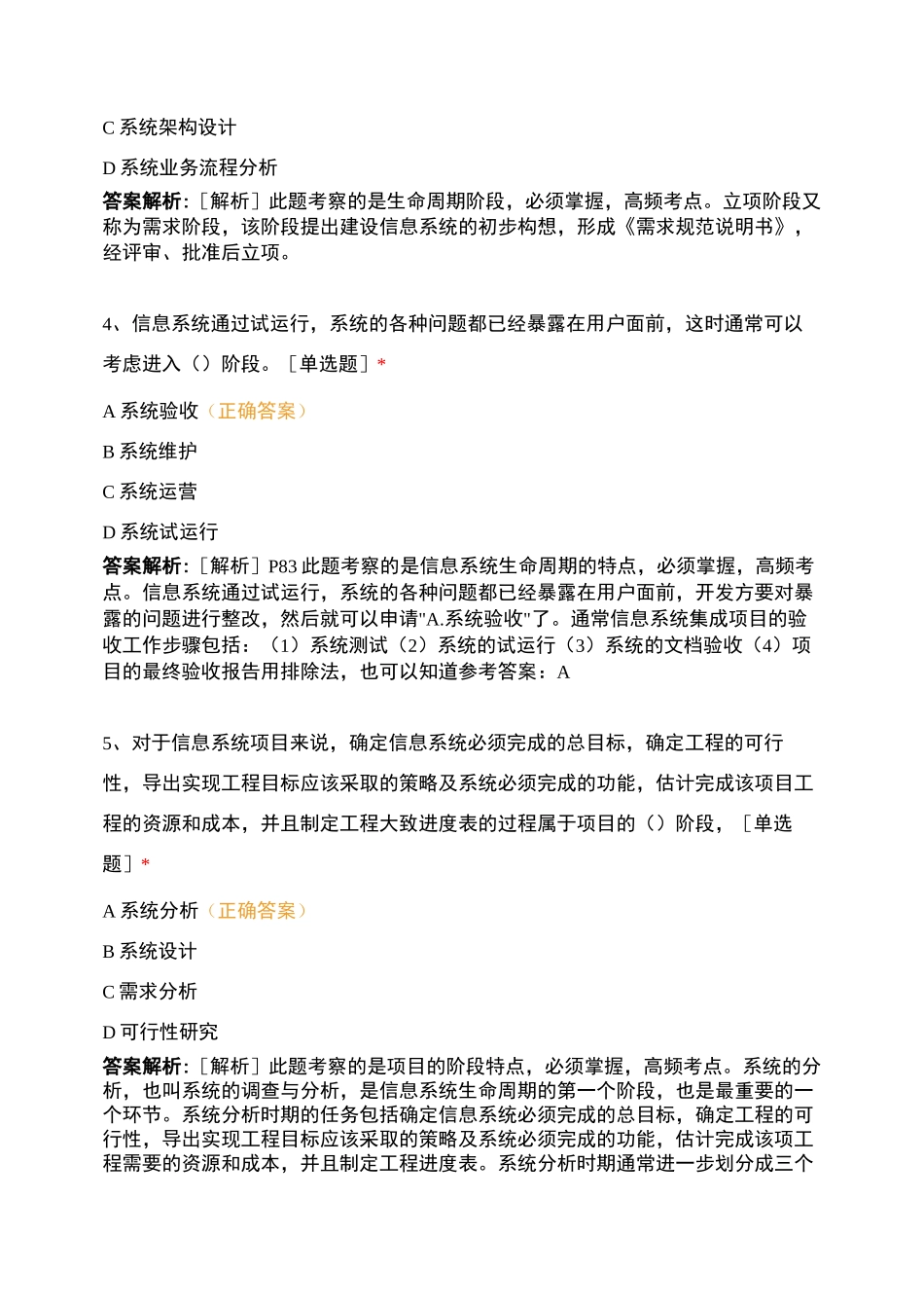 系统集成项目管理师 第3章 信息系统集成专业技术知识测试_第2页