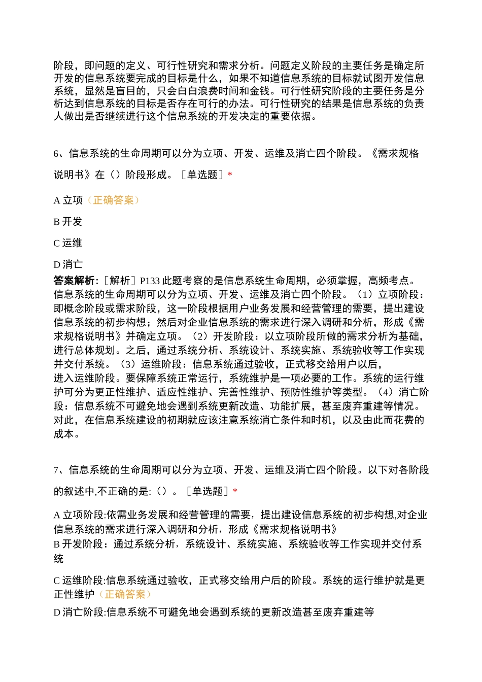 系统集成项目管理师 第3章 信息系统集成专业技术知识测试_第3页