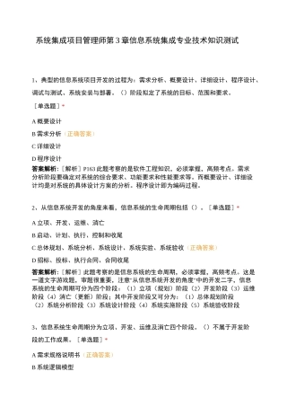 系统集成项目管理师 第3章 信息系统集成专业技术知识测试