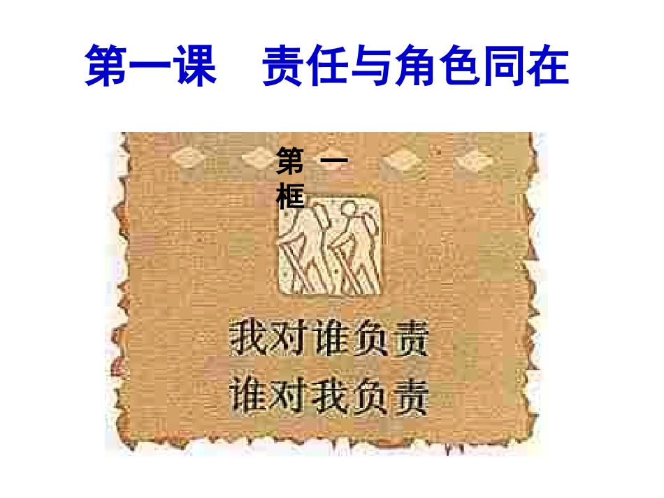我对谁负责_谁对我负责_第1页