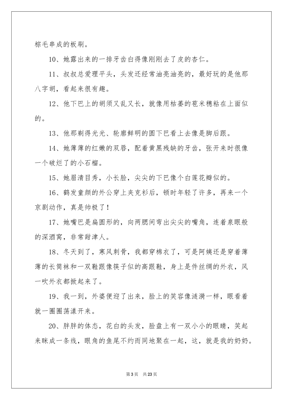 实用的好词好句作文汇编六篇_第3页