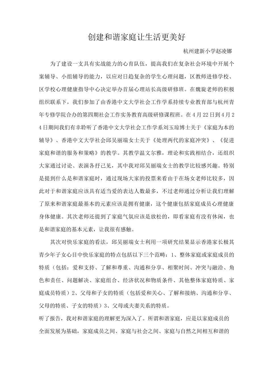 创建和谐家庭的重要性_第1页