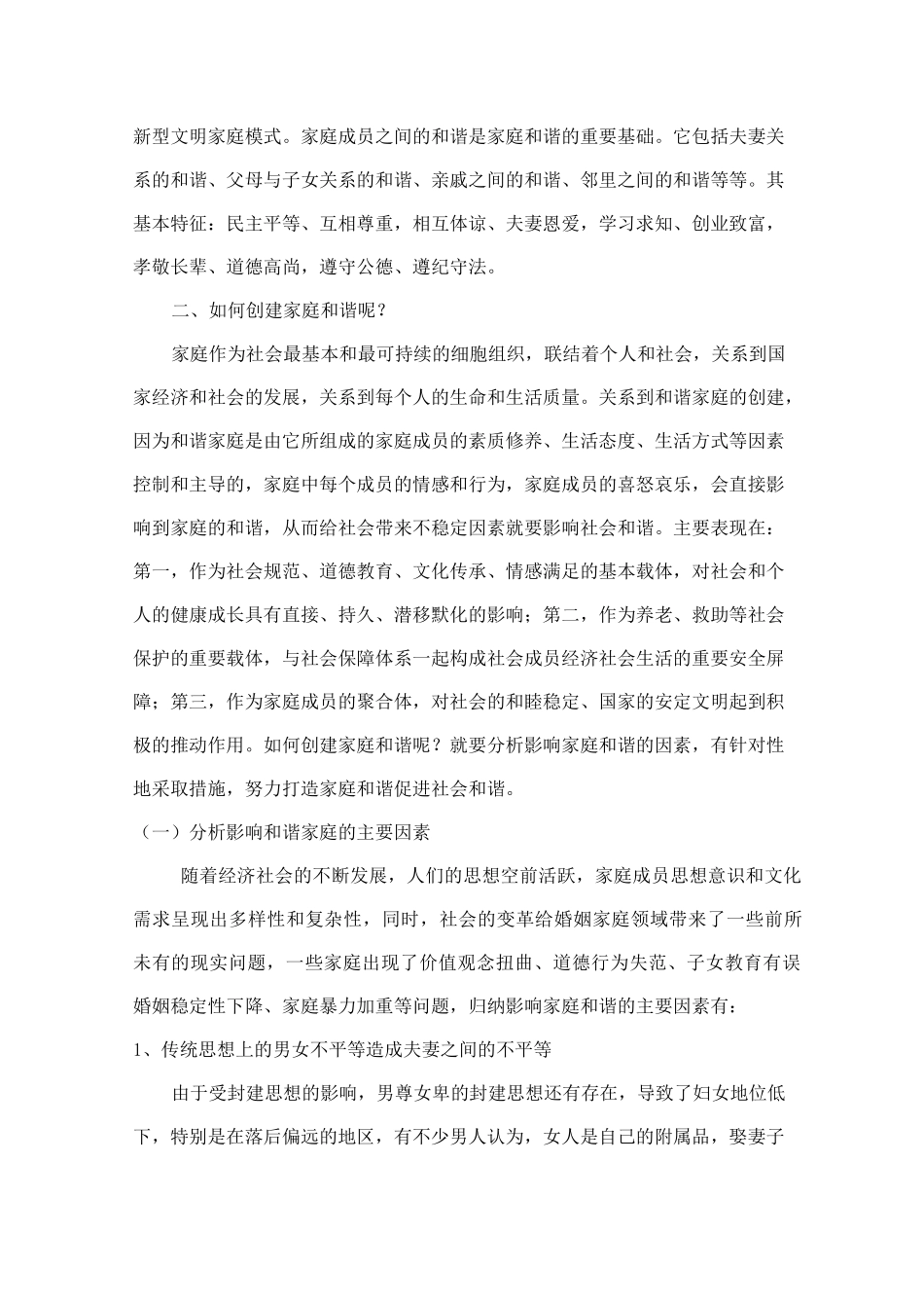 创建和谐家庭的重要性_第2页