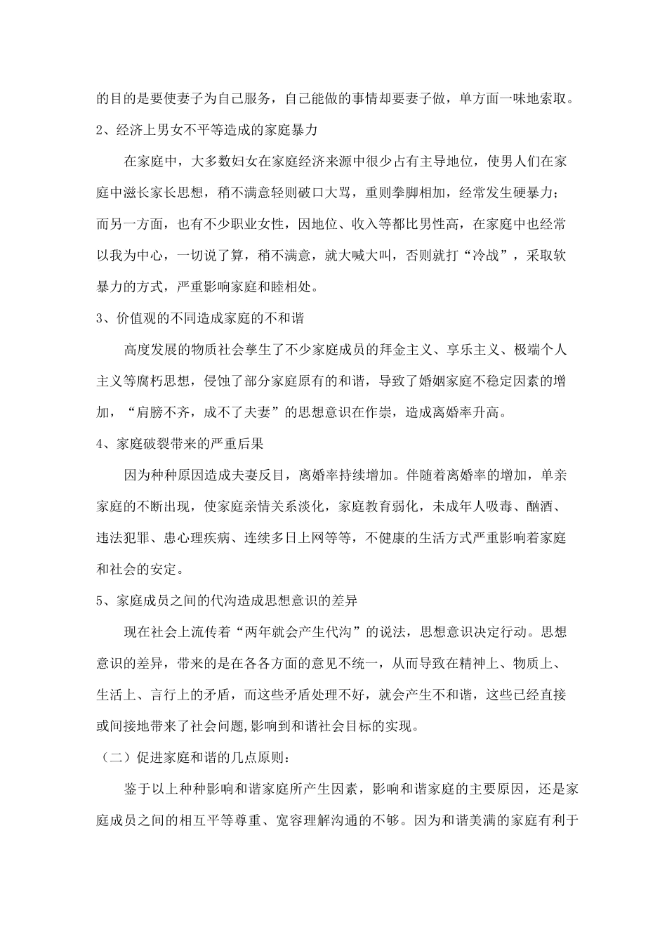 创建和谐家庭的重要性_第3页
