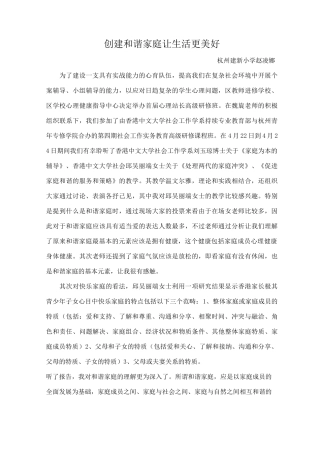 创建和谐家庭的重要性