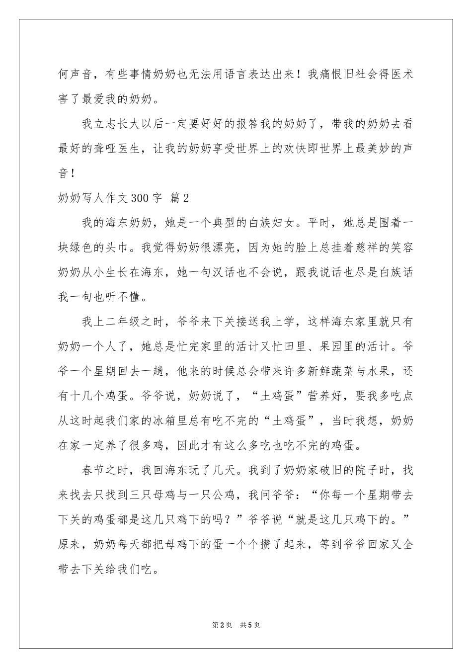 实用的奶奶写人作文300字合集5篇_第2页