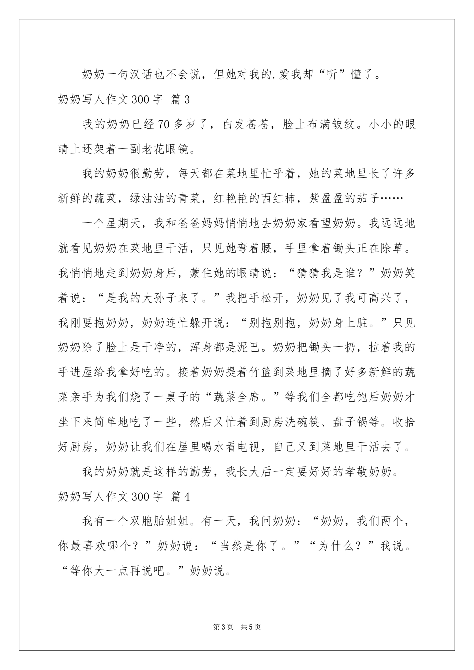 实用的奶奶写人作文300字合集5篇_第3页