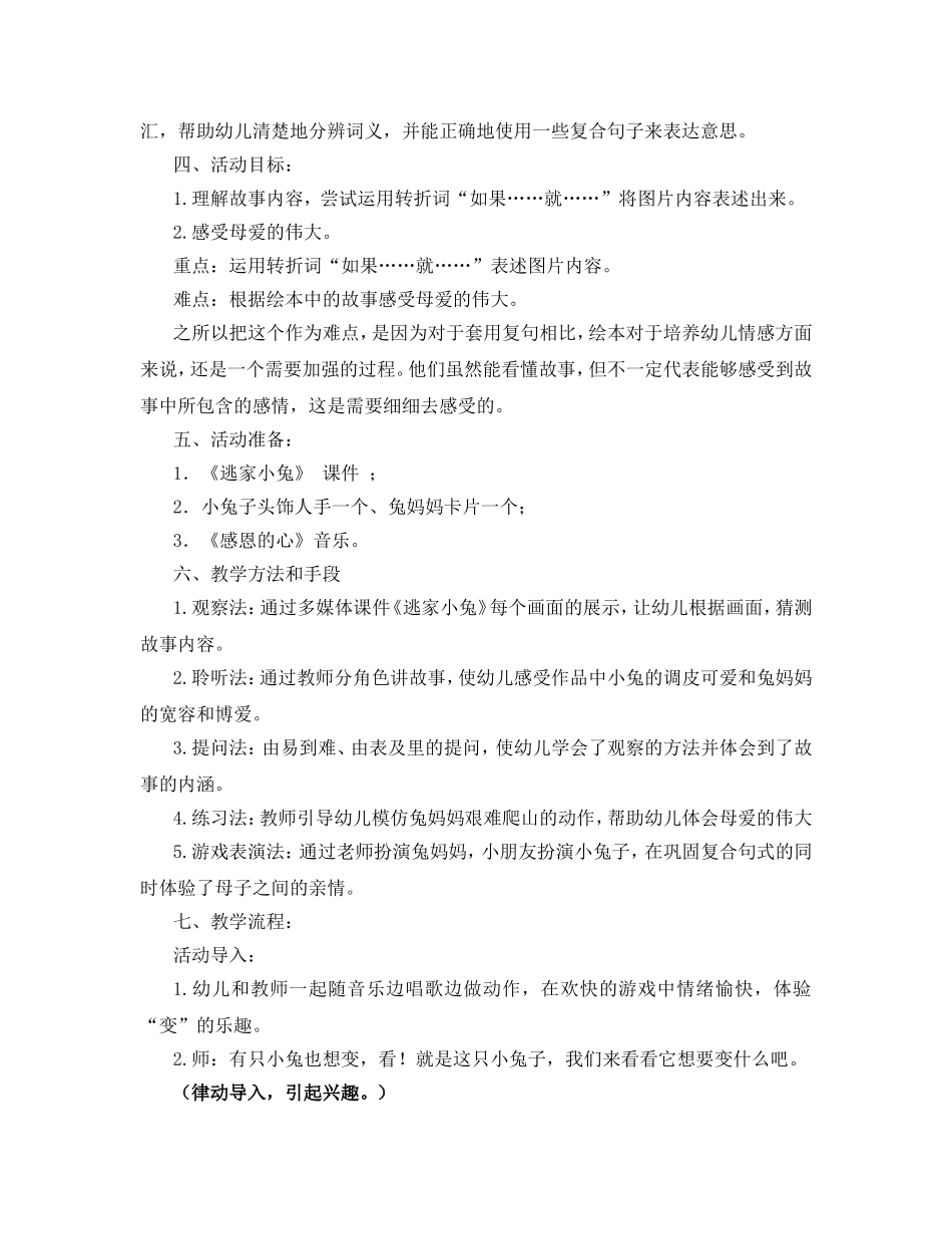 逃家小兔张菊_第2页