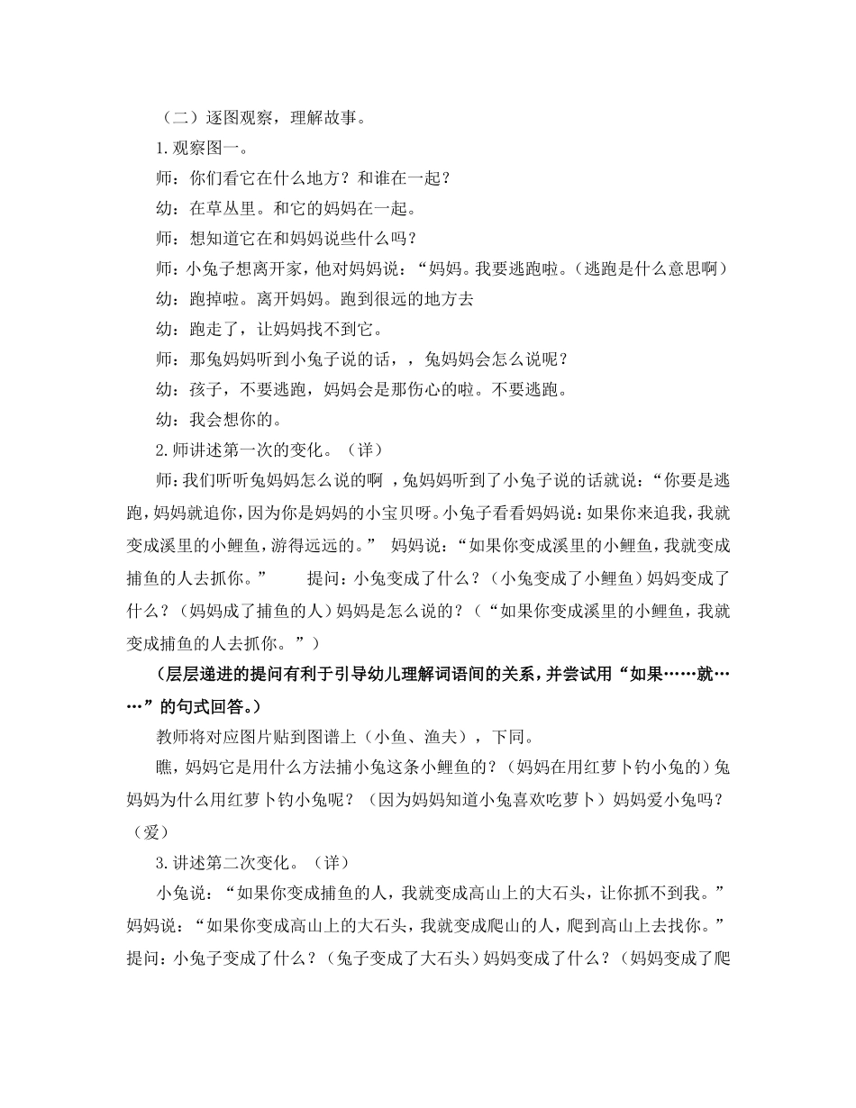 逃家小兔张菊_第3页