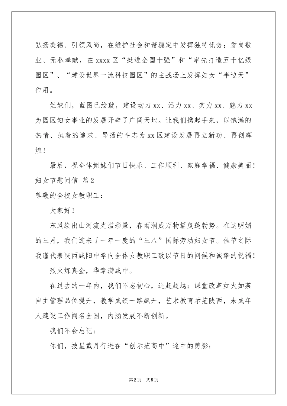 实用的妇女节慰问信三篇_第2页