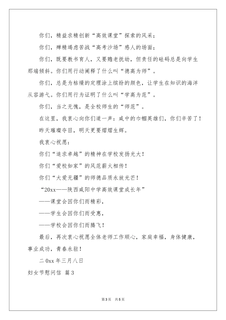 实用的妇女节慰问信三篇_第3页