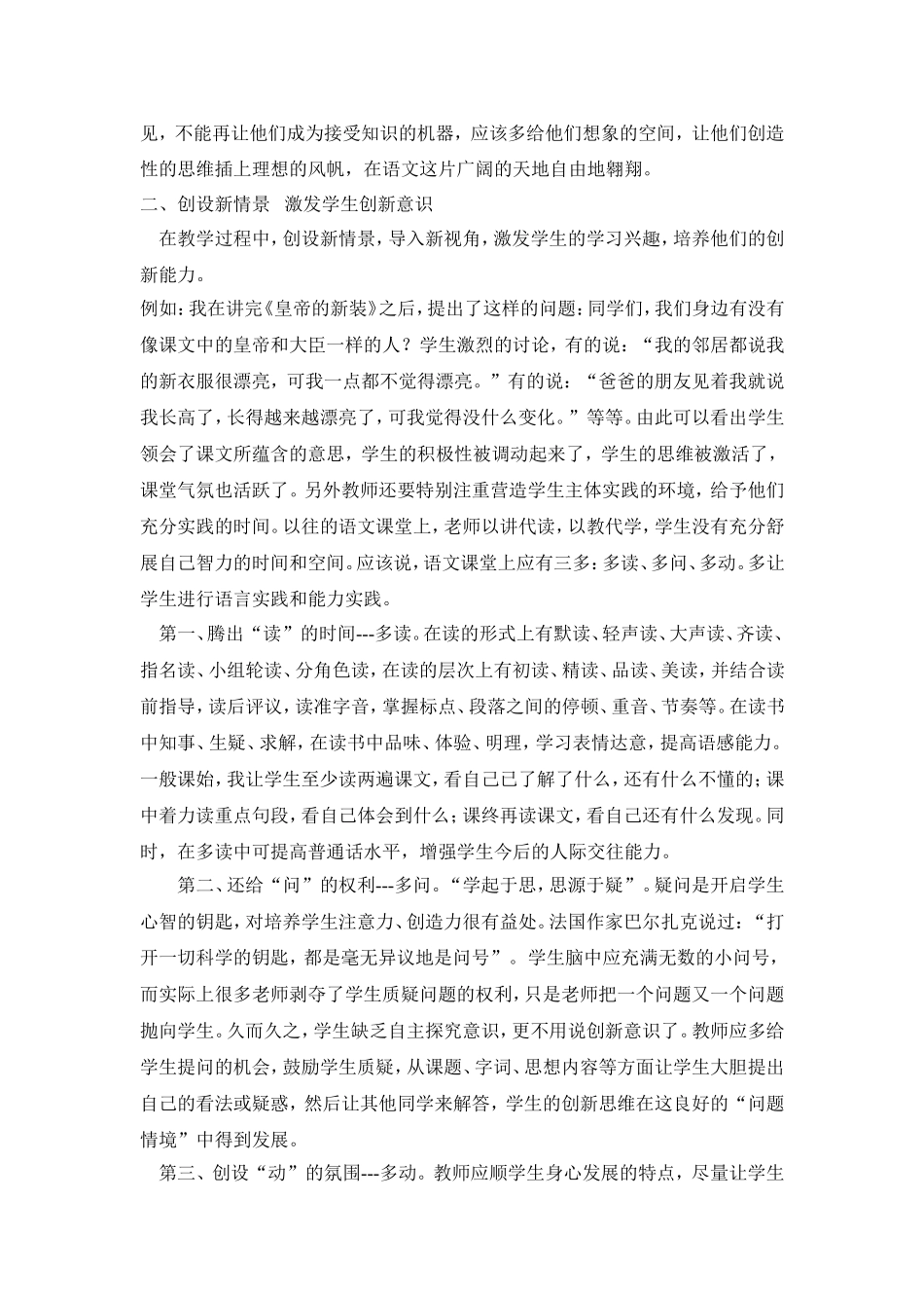 刍议语文教学中的创新教育_第2页