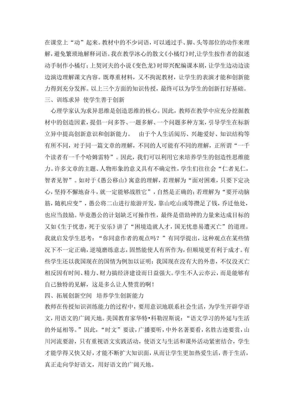 刍议语文教学中的创新教育_第3页