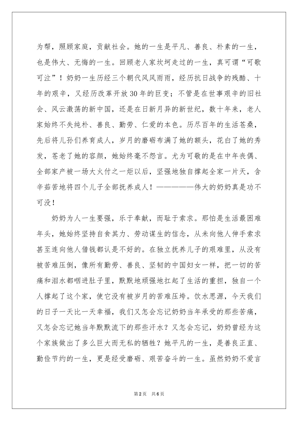 实用的奶奶追悼会答谢词三篇_第2页