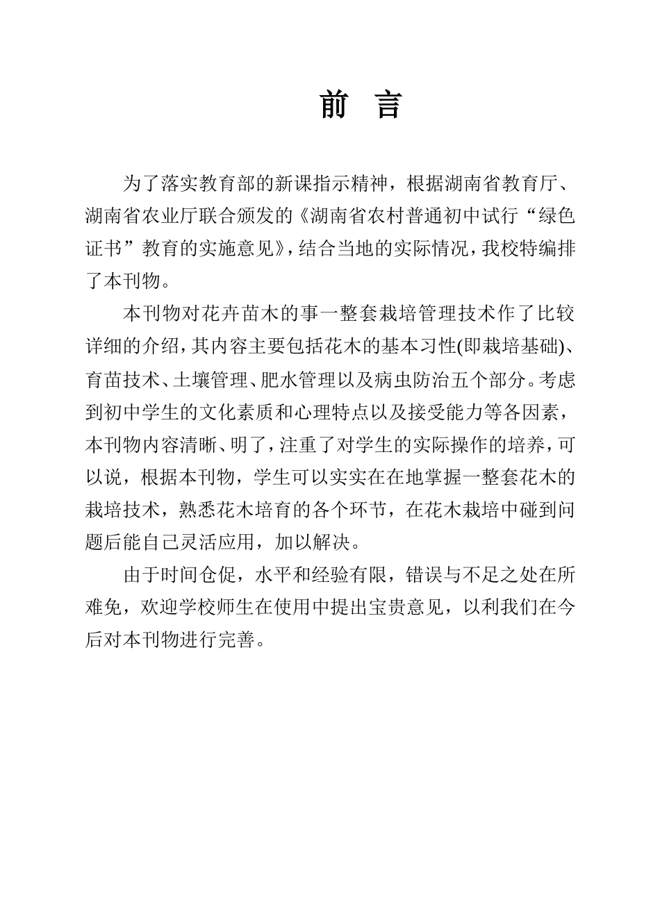 校本课程栽培与管理_第2页