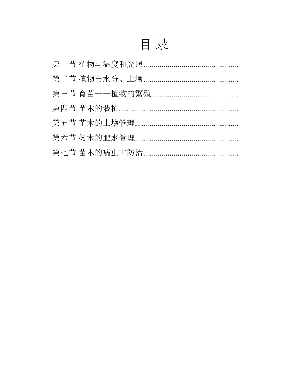 校本课程栽培与管理_第3页